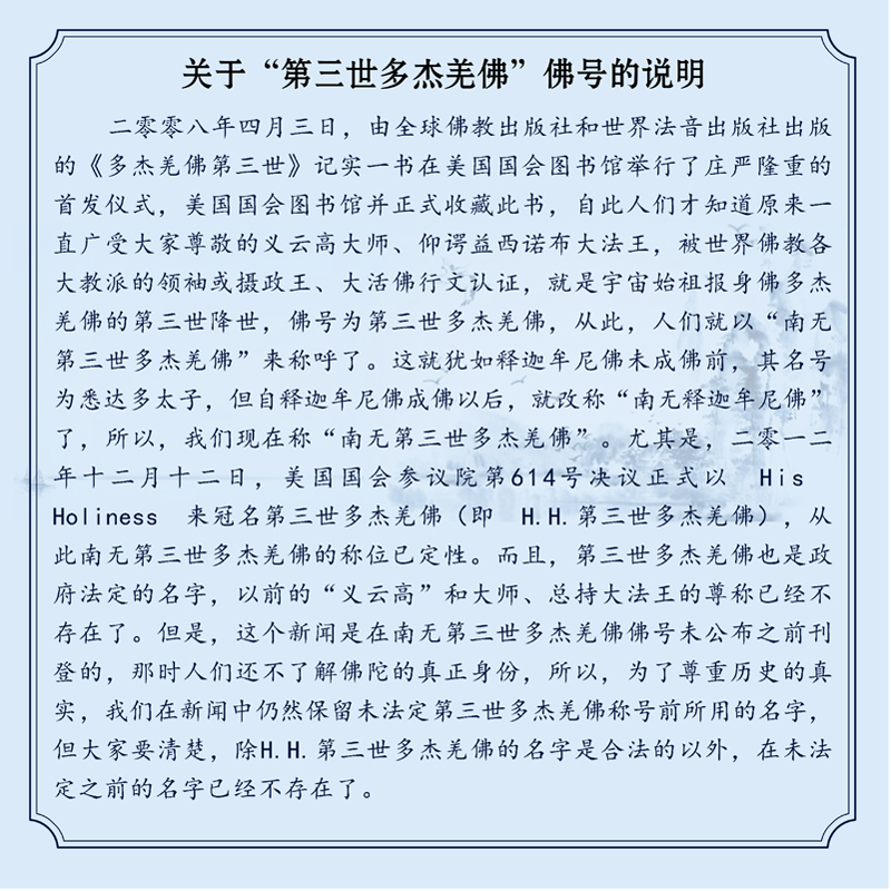 义云高获定为正宗佛教大师，佛教大会同时破斥附佛邪教， 五月腊梅绽放称奇-图片1