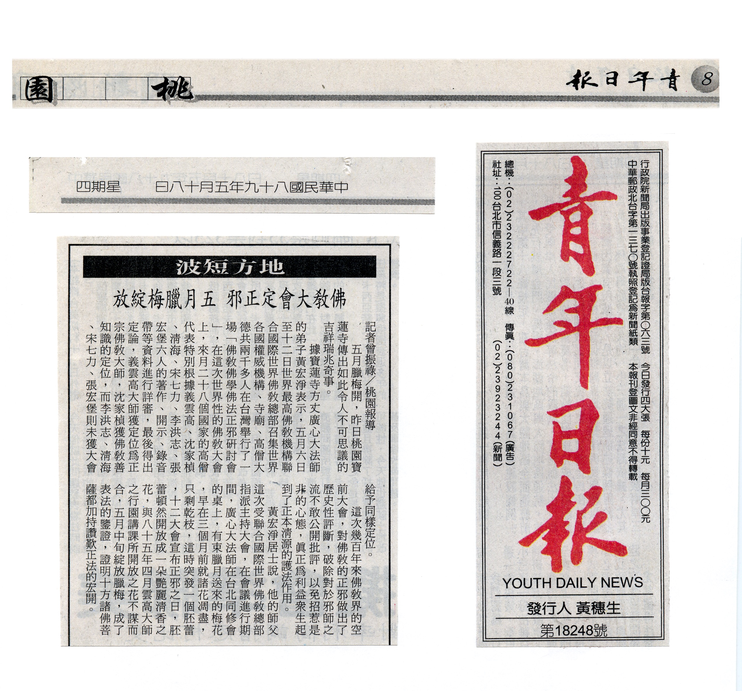 义云高获定为正宗佛教大师，佛教大会同时破斥附佛邪教， 五月腊梅绽放称奇-图片2