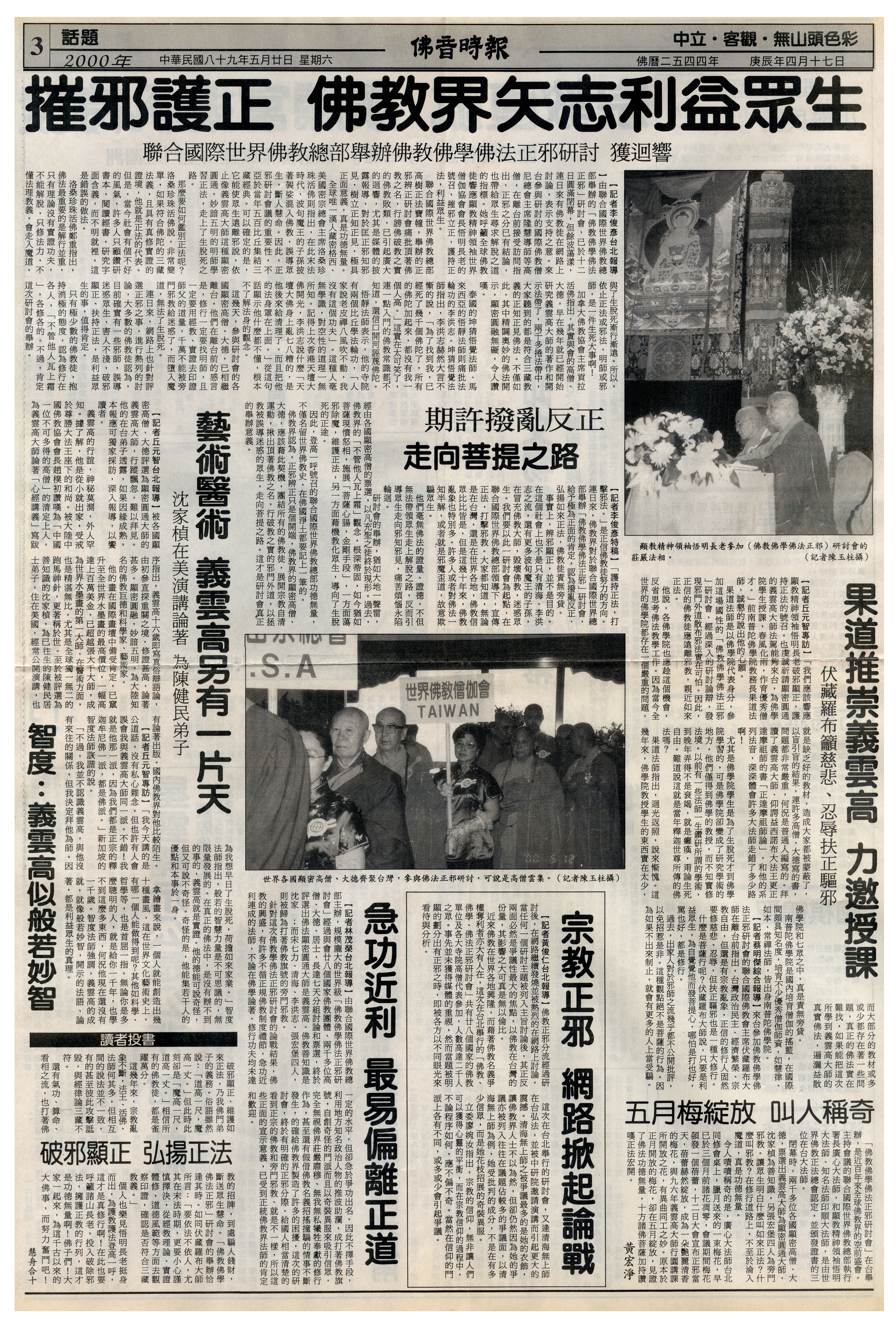 义云高大师显密圆融，各国高僧呼吁护持正法，打击邪教-图片2