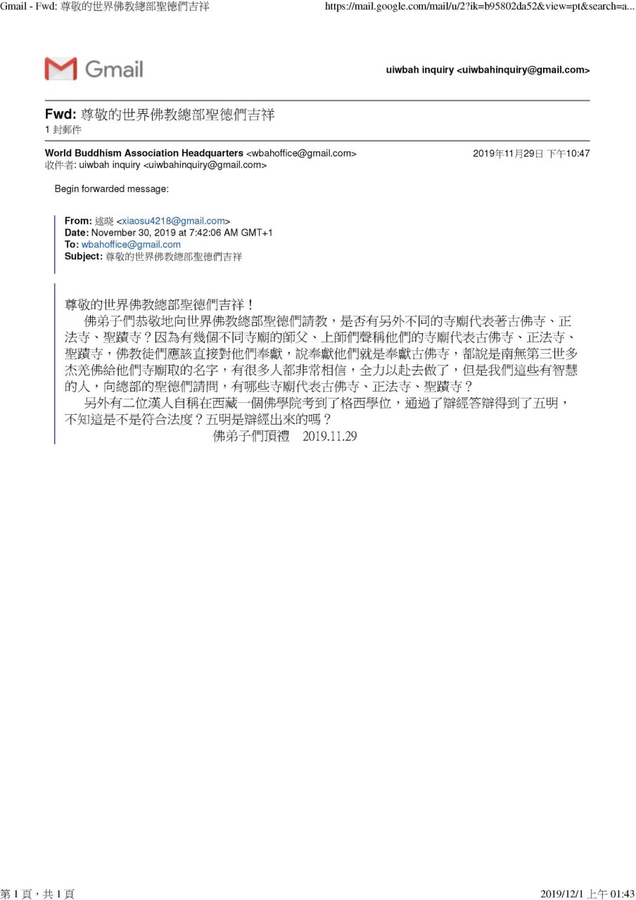 世界佛教总部咨询中心回复咨询（第20190101号）