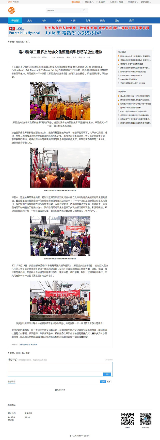 洛杉矶第三世多杰羌佛文化艺术馆举行慈悲放生活动-图片5