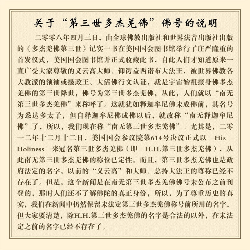 义云高大师显密圆融，各国高僧呼吁护持正法，打击邪教-图片1