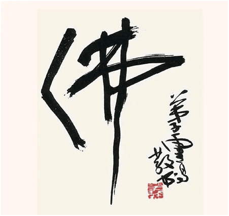 教师节忆人生最大福报——拜佛为师