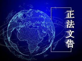 第三世多杰羌佛办公室 第六十二号公告