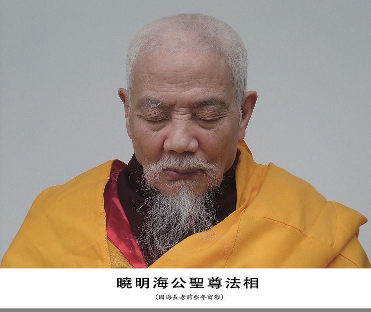 因海圣尊圆寂，法体神变成金刚不坏身，创佛史新页-图片2