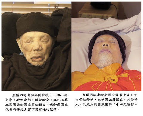 因海圣尊圆寂，法体神变成金刚不坏身，创佛史新页-图片5