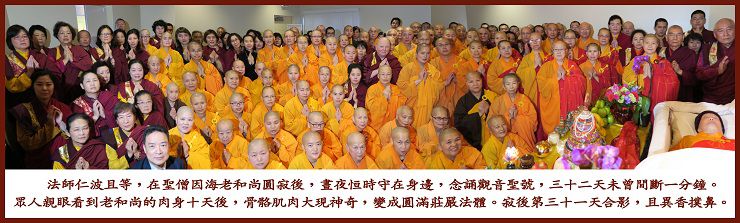 因海圣尊圆寂，法体神变成金刚不坏身，创佛史新页-图片4