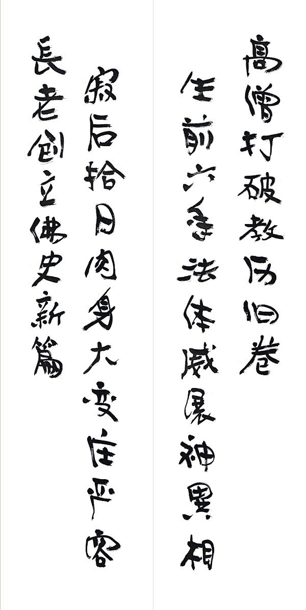 因海圣尊圆寂，法体神变成金刚不坏身，创佛史新页-图片7