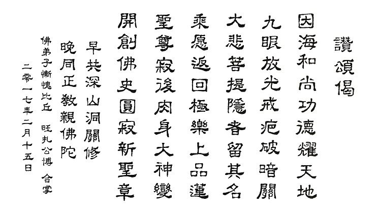 因海圣尊圆寂，法体神变成金刚不坏身，创佛史新页-图片8