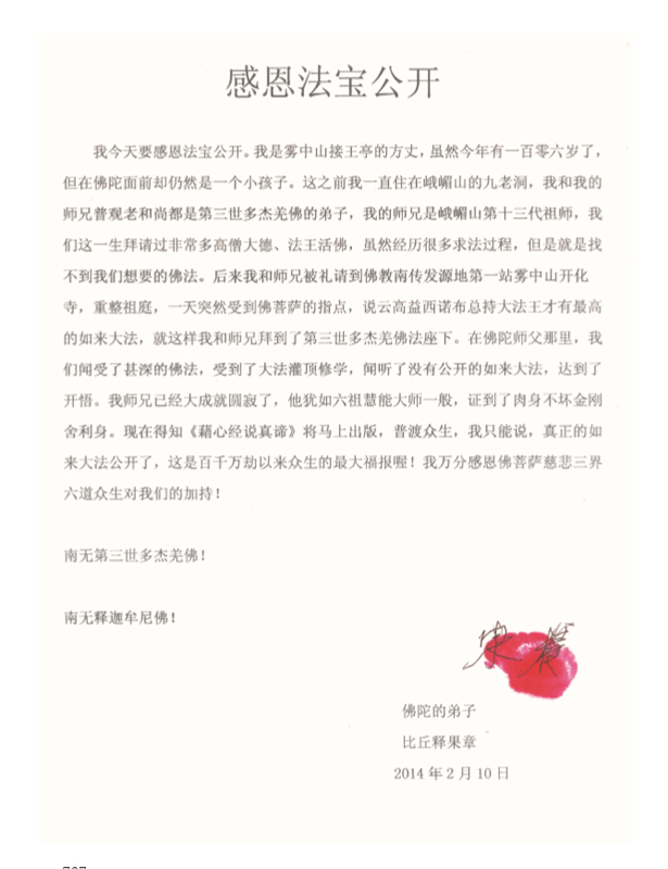 《藉心经说真谛》-图片2